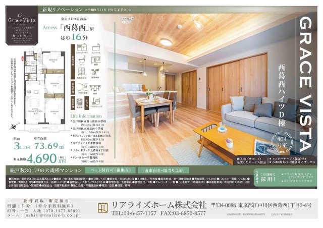 西葛西ハイツ（4階部分）/仲介手数料無料/フルリノベーションのその他