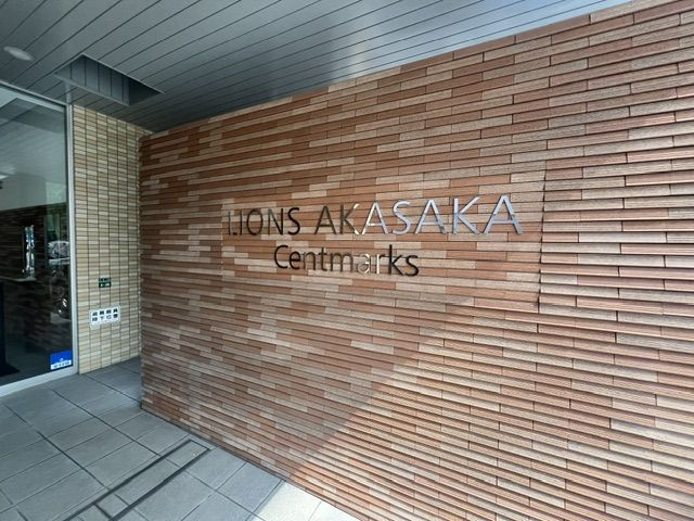 ライオンズ赤坂セントマークス　赤坂小学校区のエントランス|ライオンズ赤坂セントマークス