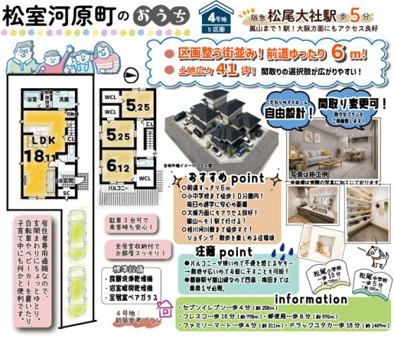 松室河原町４号地　条件付土地
