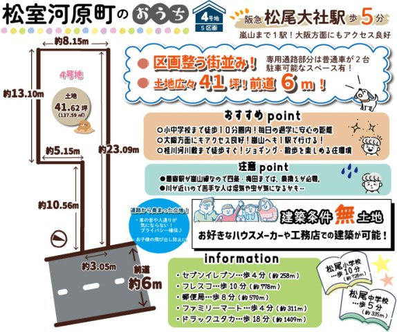 松室河原町４号地　条件無土地の地図