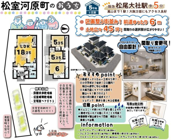 松室河原町５号地　条件付土地