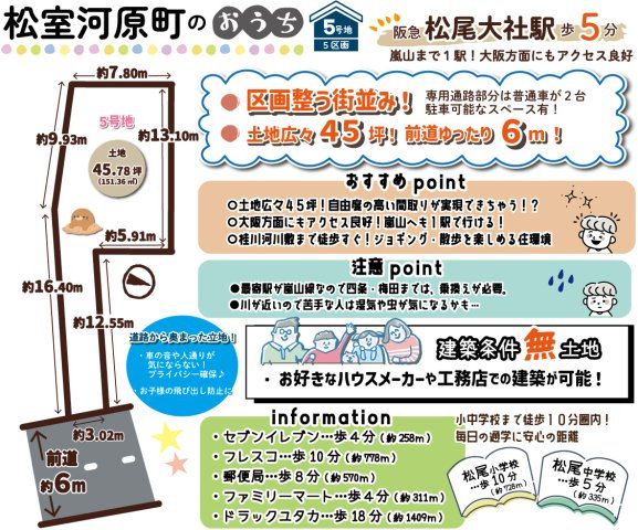 松室河原町５号地　条件無土地の地図