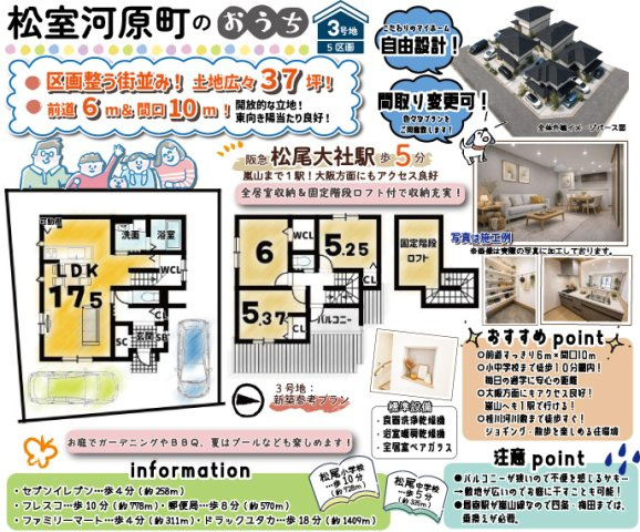 松室河原町３号地　条件付土地