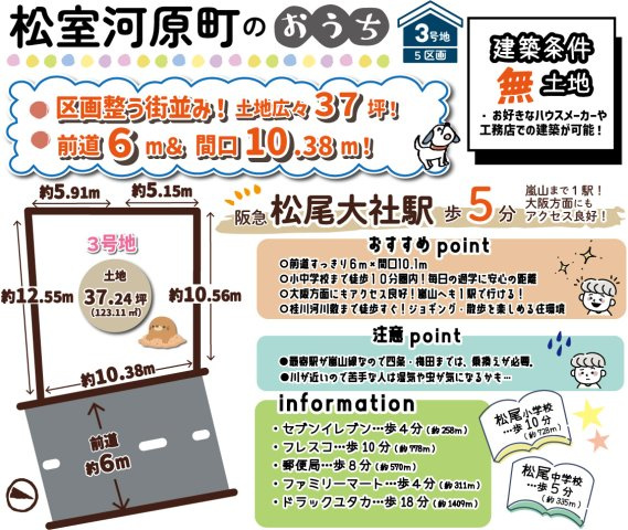 松室河原町３号地　条件無土地の地図