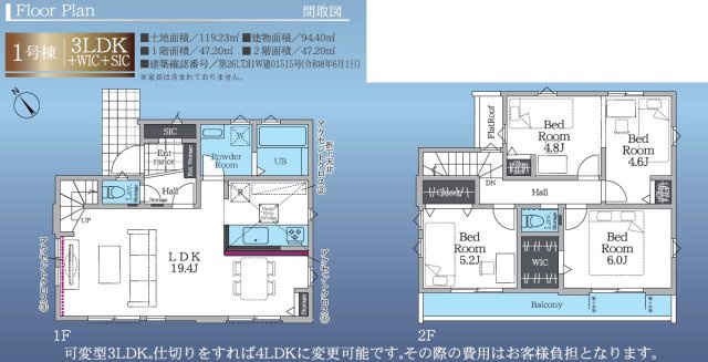 八王子市長房町6期　新築戸建ての間取り