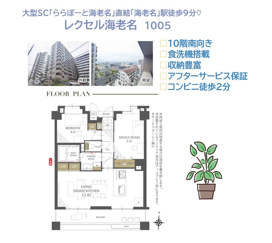 レクセル海老名の間取り|気持ち良い新生活がお迎えできるリノベマンション（Ｒ8.11月上旬）
１０階南向きで陽当り・開放感共に良好ですよ♪
即お引渡しも可能です。
ぜひご内見下さい。