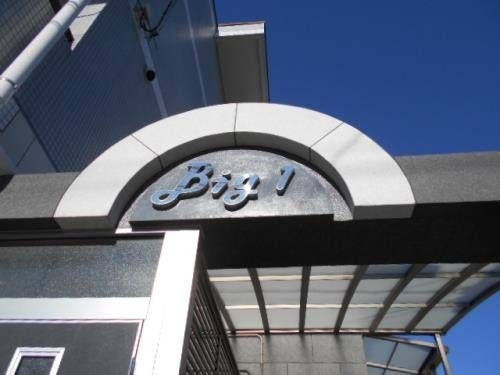 Ｂｉｇ１のその他