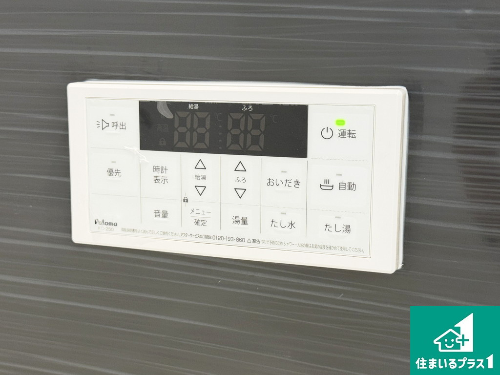 東大阪市大蓮東　第5期　新築一戸建ての発電・温水設備|給湯器リモコン（浴室側）省エネタイプの給湯器でお湯はり・追い炊き自由自在！お子様から高齢者の方まで、みんなが操作しやすいボタン配置です。