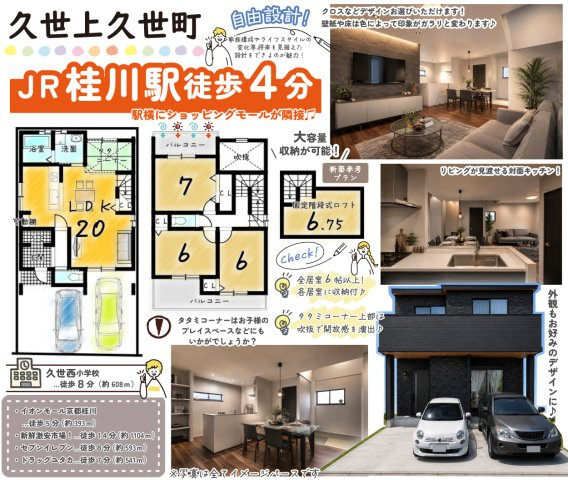 久世上久世町　新築参考プランの土地図＋建物プラン例|間取り変更可能な自由設計となっております♪