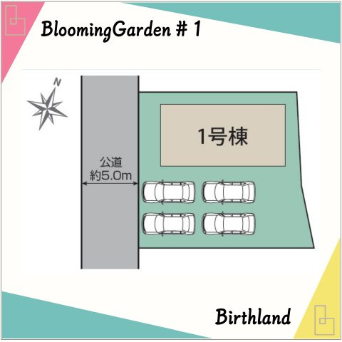新築戸建・新築建売　伊勢崎市東小保方町　あずま南小・あずま中の区画図|【1号棟】駐車スペース4台！前面道路：西側幅員5.0ｍ