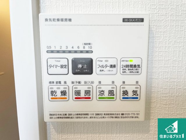 東大阪市加納　新築一戸建ての冷暖房・空調設備|浴室暖房乾燥機リモコン！浴室暖房・衣類乾燥・涼風・浴室換気、お風呂を快適・便利にする機能付き！暮らしに役立つ多彩な機能で一年中活躍します！