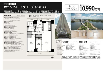 【その他】 | Wコンフォートタワーズ　仲介手数料無料＋50万円現金プレゼント中