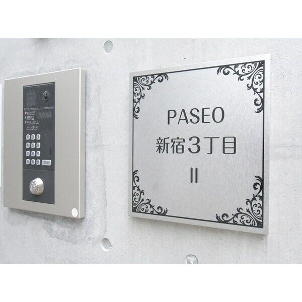 PASEO新宿三丁目Ⅱのその他