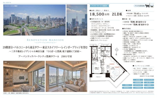 【その他】 | アーバンドックパークシティ豊洲タワーA　仲介手数料無料＋90万円現金プレゼント中