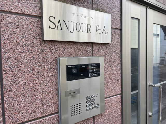 サンジュールらんＢ棟のセキュリティ