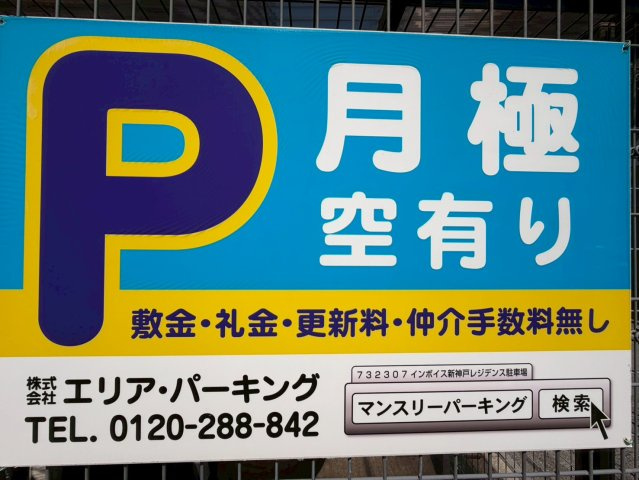CITY SPIRE新神戸のその他共用部分