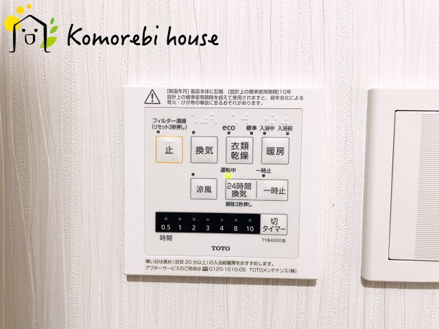 ローヤルシティ大宮宮原の設備|浴室乾燥機です