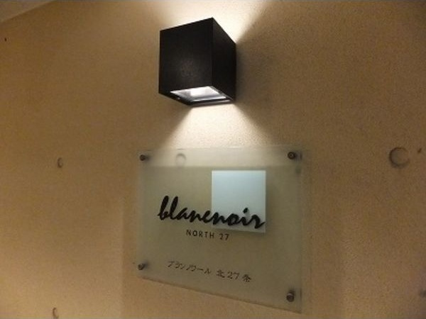 【エントランス】ブランノワール北27条 