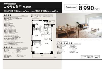 【その他】 | コルサム亀戸　仲介手数料無料＋40万円現金プレゼント中
