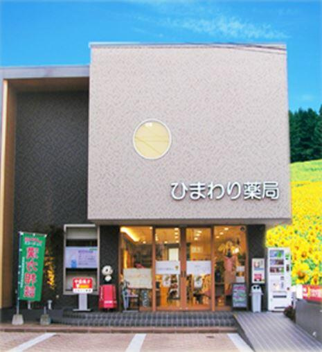 ひまわり薬局まで108m
