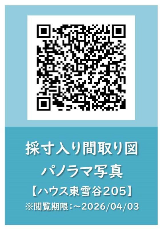 ハウス東雪谷のその他|その他
