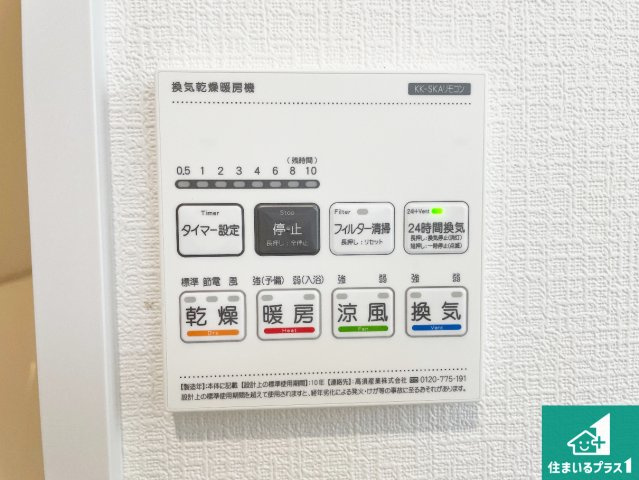 東大阪市西上小阪　新築一戸建ての冷暖房・空調設備|浴室暖房乾燥機リモコン！浴室暖房・衣類乾燥・涼風・浴室換気、お風呂を快適・便利にする機能付き！暮らしに役立つ多彩な機能で一年中活躍します！