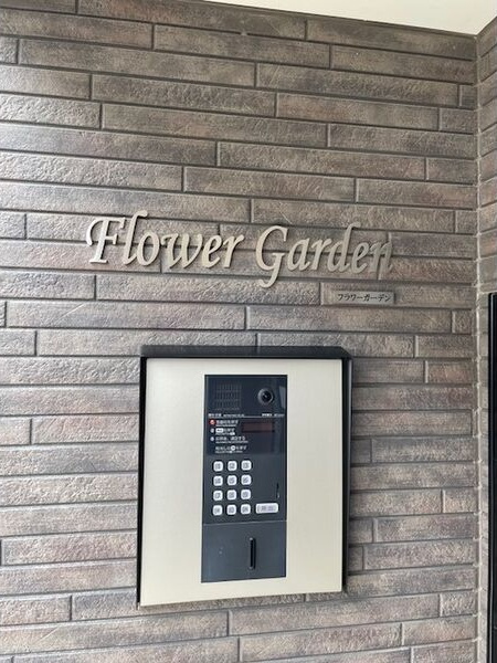 FLOWER GARDENのセキュリティ