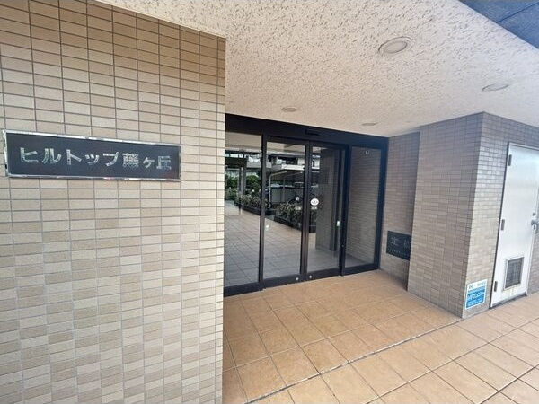 ヒルトップ藤ヶ丘のその他共用部分