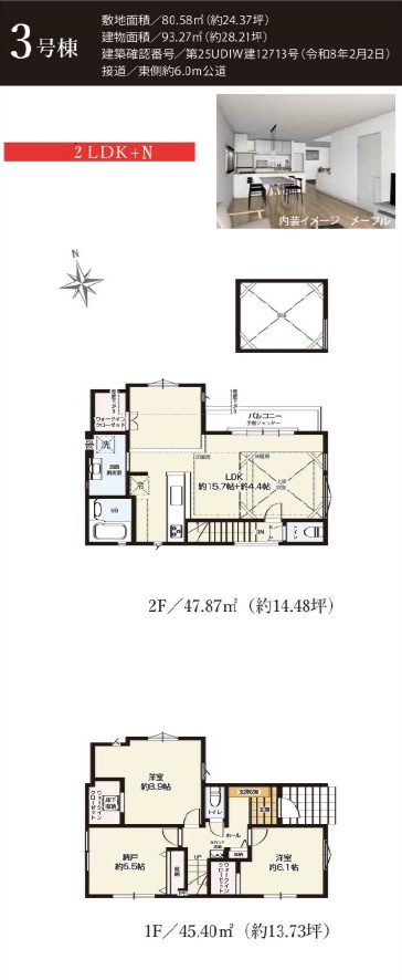 千葉市花見川区花園2丁目2期の間取り