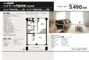 ハイマート門前仲町　仲介手数料無料＋15万円現金プレゼント中の画像