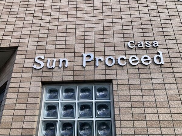 Casa　Sun　Proceedの外観