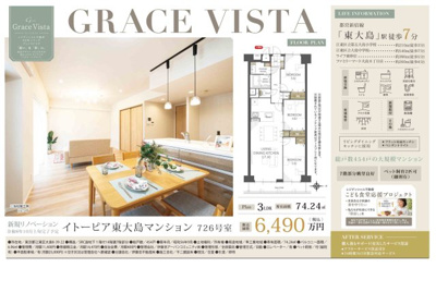【その他】 | イトーピア東大島マンション　仲介手数料無料＋40万円現金プレゼント中