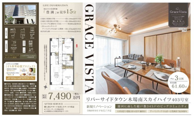 【その他】 | リバーサイドタウン木場南スカイハイツ　仲介手数料無料＋40万円現金プレゼント中