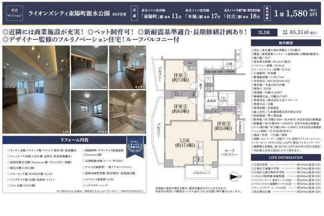 【その他】 | ライオンズシティ東陽町親水公園　仲介手数料無料＋60万円現金プレゼント中
