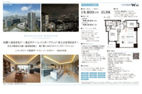 シティタワーズ豊洲ザ・ツイン　ノースタワー　仲介手数料無料＋90万円現金プレゼント中の画像