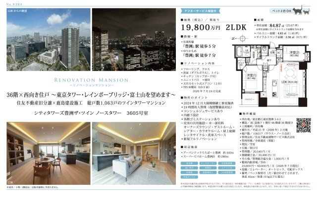 【その他】 | シティタワーズ豊洲ザ・ツイン　ノースタワー　仲介手数料無料＋90万円現金プレゼント中