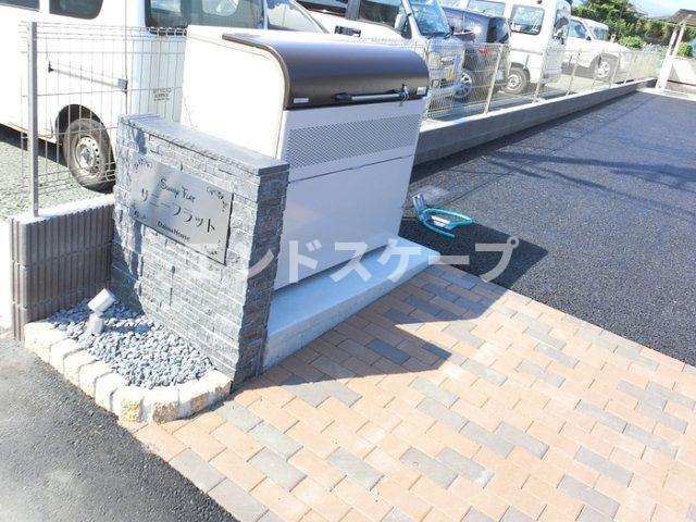 サニーフラットの設備|高崎、前橋エリアのお部屋探しはエンドスケープまで！お客様の理想お聞かせ下さい♪