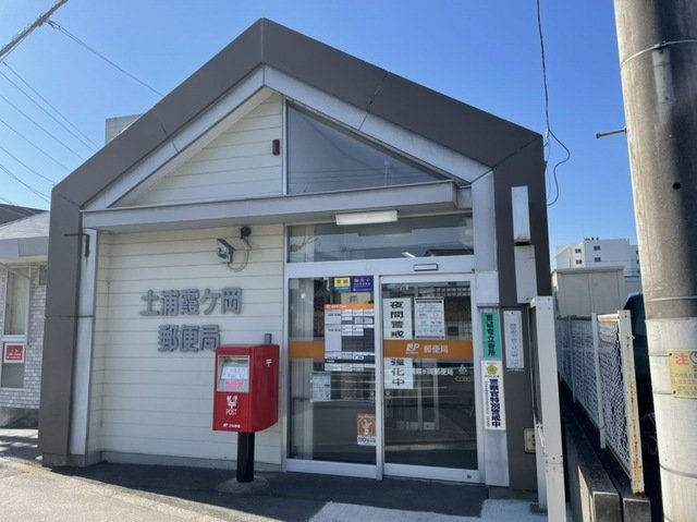 ドルチェ　カ－サの周辺|土浦霞ヶ丘郵便局まで900m