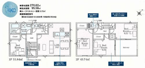 【仲介手数料０円】南足柄市駒形新宿第7　新築一戸建ての間取り|南足柄市駒形新宿第7　新築一戸建て