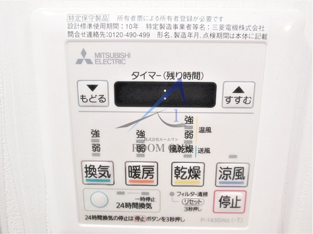 エルヴィータ川崎 の設備|浴室乾燥機パネルです。
