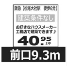 嵐山朝月町 売土地の画像