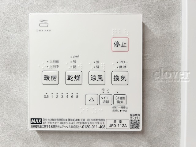 【内装】 | マンションヴィップ四谷 | 浴室乾燥機