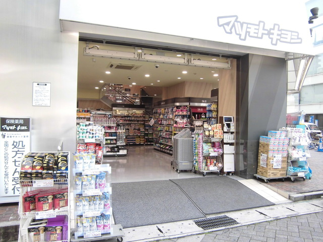 レジデンス・スズキのその他|マツモトキヨシ本八幡駅前店