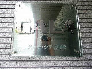 ガーラシティ川崎のその他