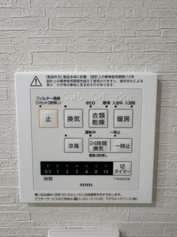 RICウエストコート４番街東棟のその他|衣類乾燥・暖房・換気・涼風が揃う高機能浴室乾燥機。雨の日の洗濯物干しに大活躍するだけでなく、冬場のヒートショック対策や入浴後のカビ抑制にも効果的。毎日の家事とお手入れを格段にラクにする優秀な設備です。