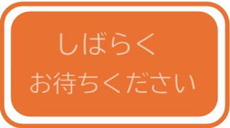【その他】 | 只今準備中です。
