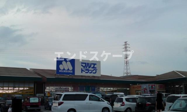 ユニヴァリィ　ブリランテの周辺|マルエドラッグフォリオ吉岡店まで283ｍ
高崎、前橋のお部屋探しはエンドスケープまで！お客様の理想お聞かせ下さい♪