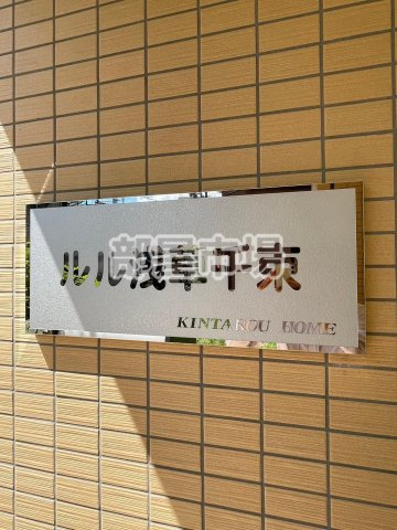 ルル浅草千束のその他|ランドマーク