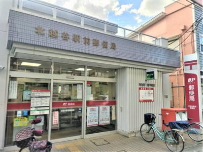 北越谷駅前郵便局まで290ｍ