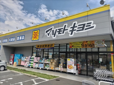 マツモトキヨシ 越谷西方店まで750m